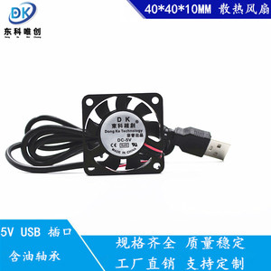 USB散热小风扇2/3/4/5/6/7/8CM厘米多尺寸机顶盒宽带猫路由器风扇