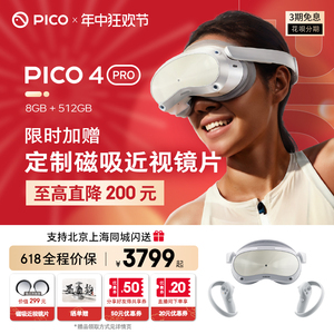 【活动至高直降200元】PICO 4 Pro VR 一体机眼镜3D体感游戏机智能steamvr游戏设备4K+表情模拟 非AR头显