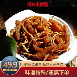 淋可可麻辣牛皮特色云南特产西盟折耳根佤味傣族500克西双版纳