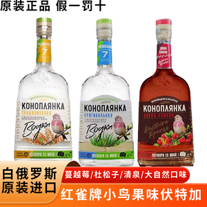 白俄罗斯原装进口小鸟伏特加Vodka蔓越莓杜松子果味酒洋酒500ml