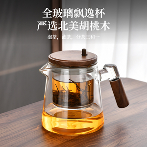飘逸杯泡茶壶家用2024新款耐热玻璃内胆泡茶杯一键茶水分离杯茶具