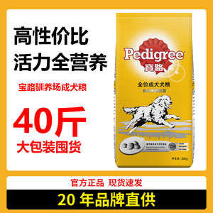 宝路狗粮通用型全价成犬粮20kg供驯养场大中大型犬粮40斤大包装