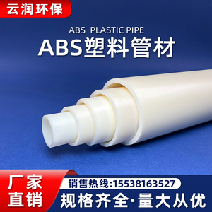 ABS管/工程塑料管/ABS管件/ 高硬度 耐腐蚀 不易老化ABS管子abs管