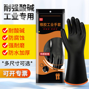 耐酸碱手套化学实验室防腐蚀化工加厚加长耐油防酸碱橡胶工业手套