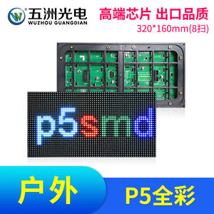 五洲光电户外P5全彩模组led显示屏全彩广告大屏P5全彩单元板P5全
