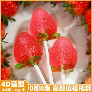 妙派高颜值4D草莓造型0蔗糖水晶棒棒糖0脂水果味儿童棒棒糖20g/支