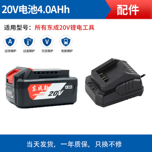 东城20V锂电池适用东成角磨机298电扳手20V照明灯电锤电池充电器