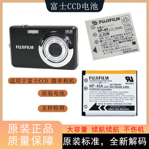 富士原装NP40/45 数码相机电池JX405 Z808 JX305 F710 F810 F460