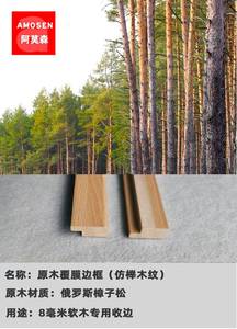 8毫米软木板专用实木覆膜边框相框软木板照片墙板收边条榉木色