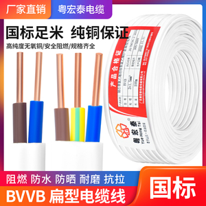 纯铜国标BVVB白色护套线2芯3芯1 1.5 2.5平方平行家用电源硬电线