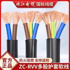 广东珠江电缆国标RVV电线2 3 4 5芯0.75 1 1.5 2.5 4 6平方电源线