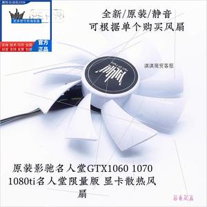 p原装影驰名人堂GTX1060 1070 1080ti名人堂限