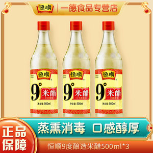 恒顺镇江9度米醋500ml瓶3瓶装调味凉拌糯米酿造食醋九度泡醋蛋液