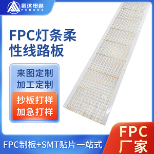 fpc厂家定制加工柔性fpc灯条led软板 led灯条板广告屏线路板加工