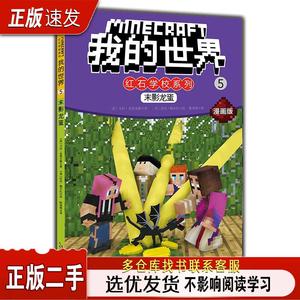 我的世界·红石学校系列·5末影龙蛋