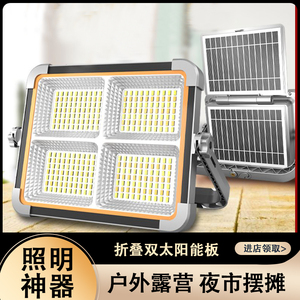 日本进口德国投光灯太阳能充电两用照明灯LED家用工地庭院夜市摆