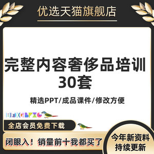 完整内容奢侈品培训PPT课件地产鞋服宝石皮具香水基础知识鉴赏电子版资料男装女装鉴赏话题名酒品牌材质总监皮具概述简介背景投影