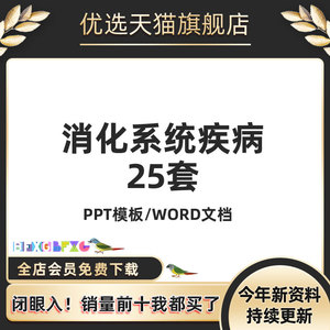 消化系统疾病PPT课件内科第九电子版资料健康卫生临床诊断治疗表现注意事项胰腺慢性腹泻胆道系统肿瘤功能结病毒自身免疫消化背景