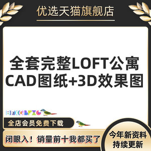 公寓LOFT装修设计效果图小户型复式酒店单身公寓室内CAD施工图纸电子版资料优雅氛围自在林间现代复式风格氛围优雅迷你公寓新成品