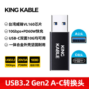 KINGKABLE超高速3.2 USB转TypeC母转接头延长器OTG转换头双面10G快充PD60W适用于电脑连接相机手机硬盘耳机VR