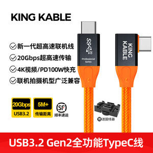KingKable超高速USB3.2 Gen2全功能TypeC联机拍摄线直转弯头20G 10G适用于单反佳能R5R6索尼尼康徕卡富士等