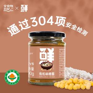 全食物日记 CV5有机味噌酱类调料300g瓶装日式味噌汤炖炒火锅腌制