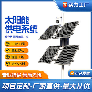 太阳能监控供电系统12V24V单晶板锂电池物联网风光互补户外设备