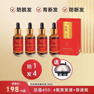 【活动】买2送2 赠上液器 美诗秀育发液防脱固发生发养发官方正品