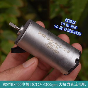 微型BS400电机 DC12V 四磁石10极转子 大扭力 高端直流电机