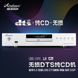 AirDance家用CD播放机BT-450蓝牙纯CD机发烧cd播放器dts解码无损U