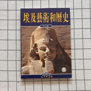 二手埃及艺术和历史 /阿尔贝托·卡罗·卡佩斯奇