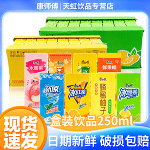 康师傅饮料250ml*24盒纸盒混合冰红茶橙汁茉莉蜜茶酸梅汤整箱批发