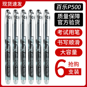 日本pilot百乐P500中性笔0.5mmBL-P50直液针管水笔签字笔学生考试