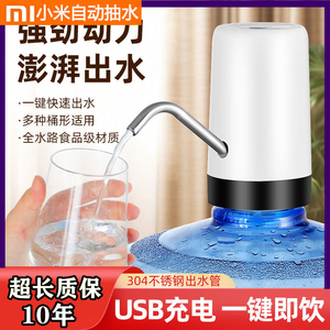 小米有品桶装水家用电动饮水机迷你抽水气静音自动小型纯净水矿泉