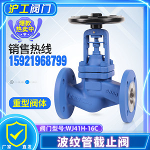上海沪工波纹管截止阀WJ41H-16C高温蒸汽导热油德标铸钢锅炉专用