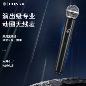 icon艾肯WM4.1无线麦克风话筒一拖二唱歌直播声卡舞台专用动圈麦