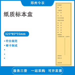 纸质标本盒土壤剖面样品盒比样标本盒微形态采样盒三普调查专用