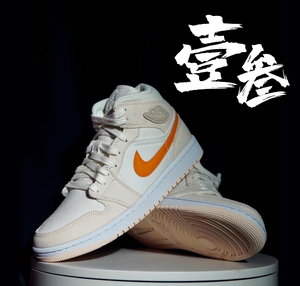 Air Jordan 1 Mid AJ1男女同款时尚潮流休闲运动鞋复古中帮篮球鞋