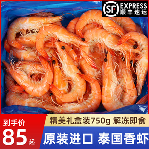 泰国进口香虾大虾对虾南美白虾750g熟冻海鲜急冻超大海虾商用顺丰