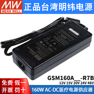 GSM160A明纬R7B医疗型电源模块A12/A15/A20/A24/A48供应器12V24V
