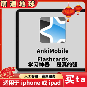 ankimobile学习与ANKI卡牌考研雅思适用于iPad苹果教程 限1个设备