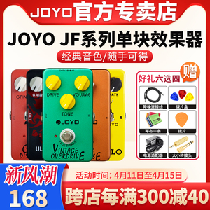 JOYO卓乐经典过载音箱电吉他单块效果器模拟延迟重金属失真电源器