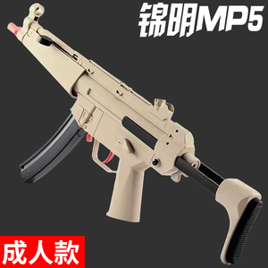 锦明MP5突击男孩模型玩具电动连发枪成人仿真软弹枪专用