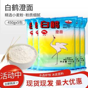 白鹤牌澄面450g5包粉水晶凉皮家用商用食用小麦淀粉澄粉肠粉