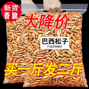 【新货热卖】新货巴西松子含包装精选颗粒松子坚果阿富汗松子零食