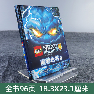 乐高LEGO未来骑士团魔兽之书2 精装中文版 6-9-12岁儿童益智游戏书籍儿童思维专注力训练创造力开发我的世界动漫图画书 国开童媒