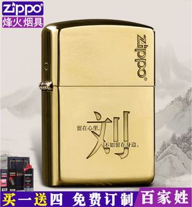 zippo官方旗舰店百家姓打火机纯铜雕刻免费定姓氏自选防风煤油芝