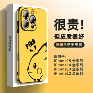 经典皮卡丘适用苹果15Pro手机壳新款iPhone14promax气囊防摔13皮革抗指纹12全包浮雕11高级感轻奢plus可爱套