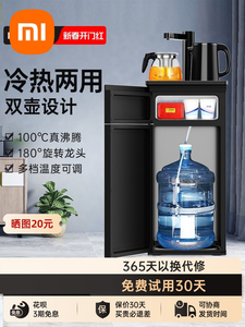 小米饮水机家用立式智能下置水桶冷热多功能全自动桶装水茶吧机