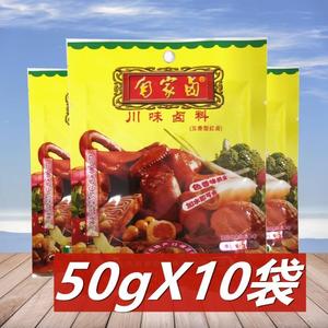 重庆特产50g*10袋川味红卤 五香型卤料 四川调料香料卤料包